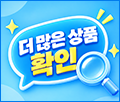 더많은상품